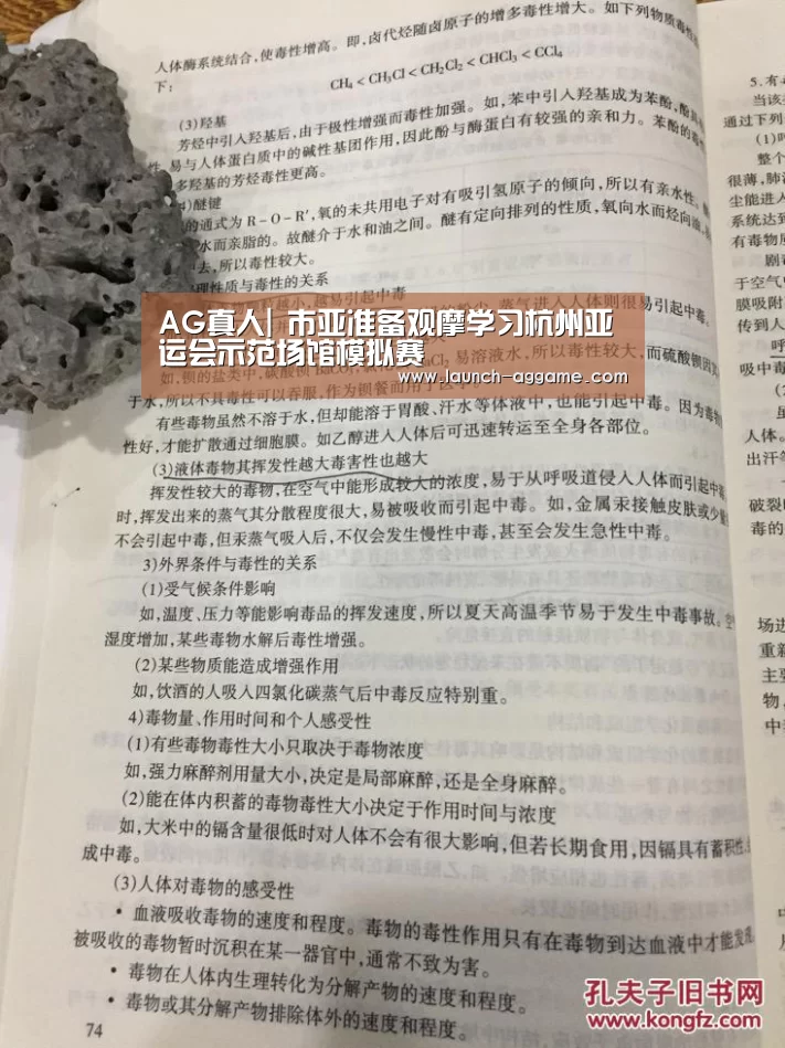 AG真人|
市亚准备观摩学习杭州亚运会示范场馆模拟赛(图3) AG真人官网